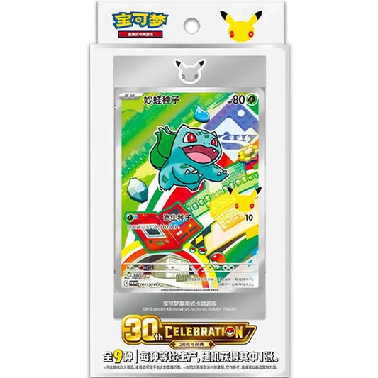Pokémon 30th Anniversary First Partner Special Illustration Set Vol.1 – Chinees