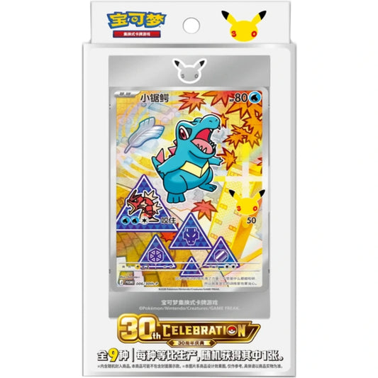 Pokémon TCG 30th Anniversary Celebration First Partner Special Illustration Set Vol.2 – Chinees